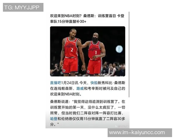 快船赛季风云：小卡阴阳合同引发战绩波动与保罗离队的北伐之路与哈登的去向探讨